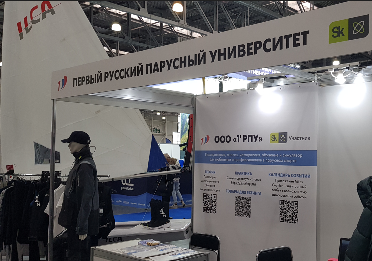 ООО «1РПУ» представила Симулятор парусных гонок на выставке «Московское Боут-Шоу 2024»
