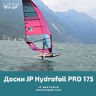 Поступление доскок JP Hydrofoil PRO 175!